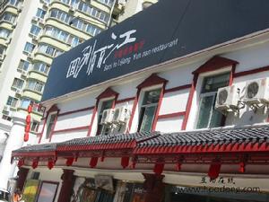 回到麗江 回到麗江