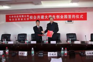 代李科技董事長代奕燁與哈爾濱商業大學校長辛寶忠