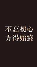 初心[漢語詞語]