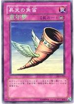 升天的角笛 升天的角笛