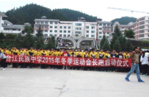 台江民族中學 台江民族中學