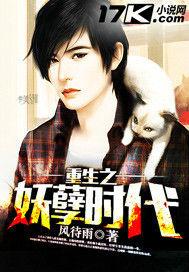 重生之妖孽時代 重生之妖孽時代