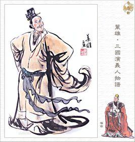 楊修啖酪 楊修啖酪