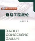 道路概論 道路概論