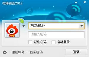 新浪微博桌面2012