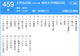 廣州公交459路 廣州公交459路
