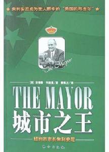 城市之王(紐約市市長朱利安尼) 城市之王(紐約市市長朱利安尼)