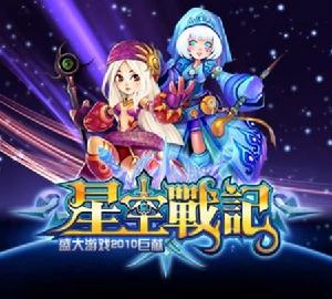 星空戰記