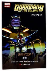 銀河護衛隊4：原罪
