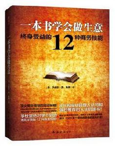 一本書學會做生意 一本書學會做生意