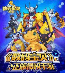 數碼寶貝:相遇 數碼寶貝:相遇