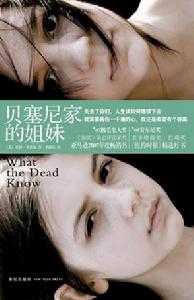 《貝塞尼家的姐妹》