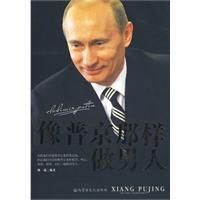 《像普京那樣做男人》