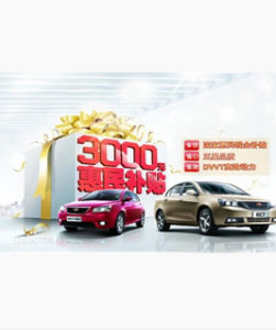 購車惠民補貼 購車惠民補貼