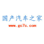 國產汽車之家 國產汽車之家
