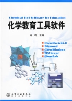 化學教育工具軟體