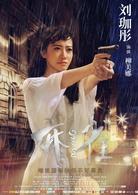 麻雀[2016年李易峰、周冬雨主演電視劇]