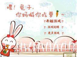 餵小白兔吃蘿蔔 餵小白兔吃蘿蔔