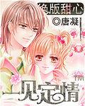 絕版甜心一見定情 絕版甜心一見定情