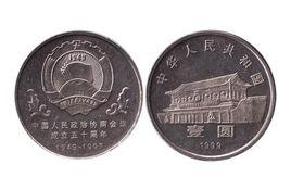 中國人民政治協商會議成立50周年紀念幣 中國人民政治協商會議成立50周年紀念幣