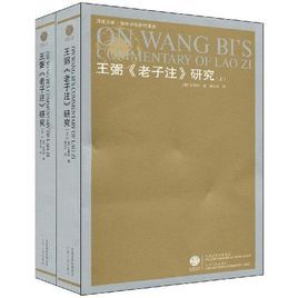 王弼《老子注》研究