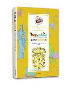 多萊爾的希臘神話書