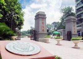 重慶大學體育學院 重慶大學體育學院