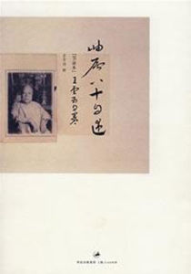 岫廬八十自選(節錄本) 岫廬八十自選(節錄本)