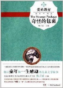 愛的教育:奇怪的包裹 愛的教育:奇怪的包裹
