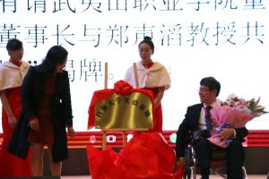 中國自強大學實驗基地揭牌