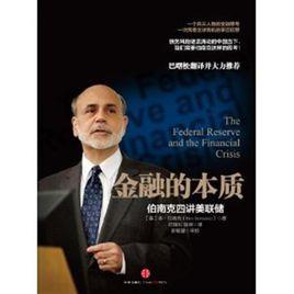 金融的本質 金融的本質