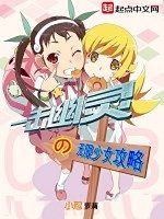 一擊幽靈的無限少女攻略