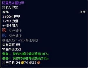 阿曼尼帝國戰甲 阿曼尼帝國戰甲