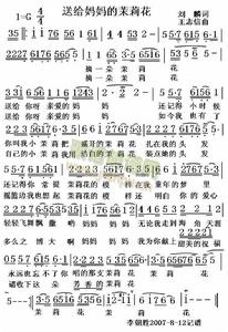 送給媽媽的茉莉 送給媽媽的茉莉