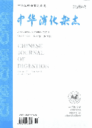《中華消化雜誌》