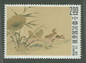 《北宋·惠崇·秋浦雙鴛圖》郵票