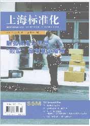 《上海標準化》