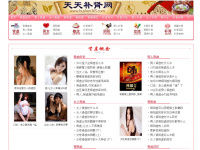 天天補腎網 天天補腎網