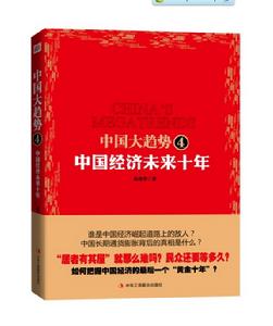 中國大趨勢4