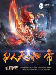縱天神帝 縱天神帝