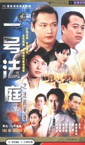 壹號法庭之律政先鋒 壹號法庭之律政先鋒