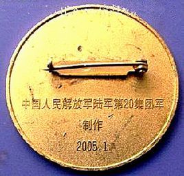 中國人民解放軍第20集團軍 中國人民解放軍第20集團軍