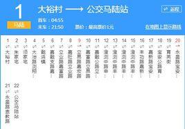 上海公交馬陸1路 上海公交馬陸1路