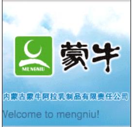 蒙牛阿拉乳製品有限責任公司