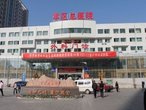 蘭州軍區總醫院外科樓