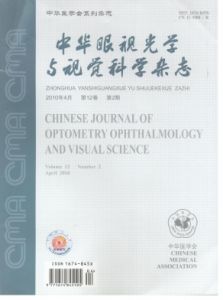 《中華眼視光學與視覺科學雜誌》 《中華眼視光學與視覺科學雜誌》