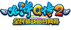 水滸Q傳2 水滸Q傳2