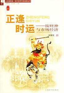 正逢時運 正逢時運