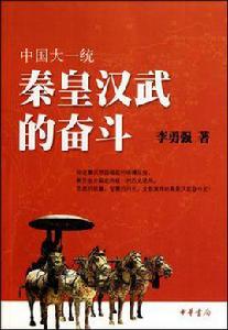 中國大一統 中國大一統