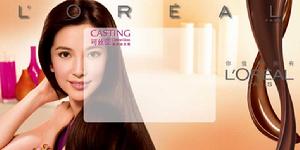 歐萊雅化妝品公司